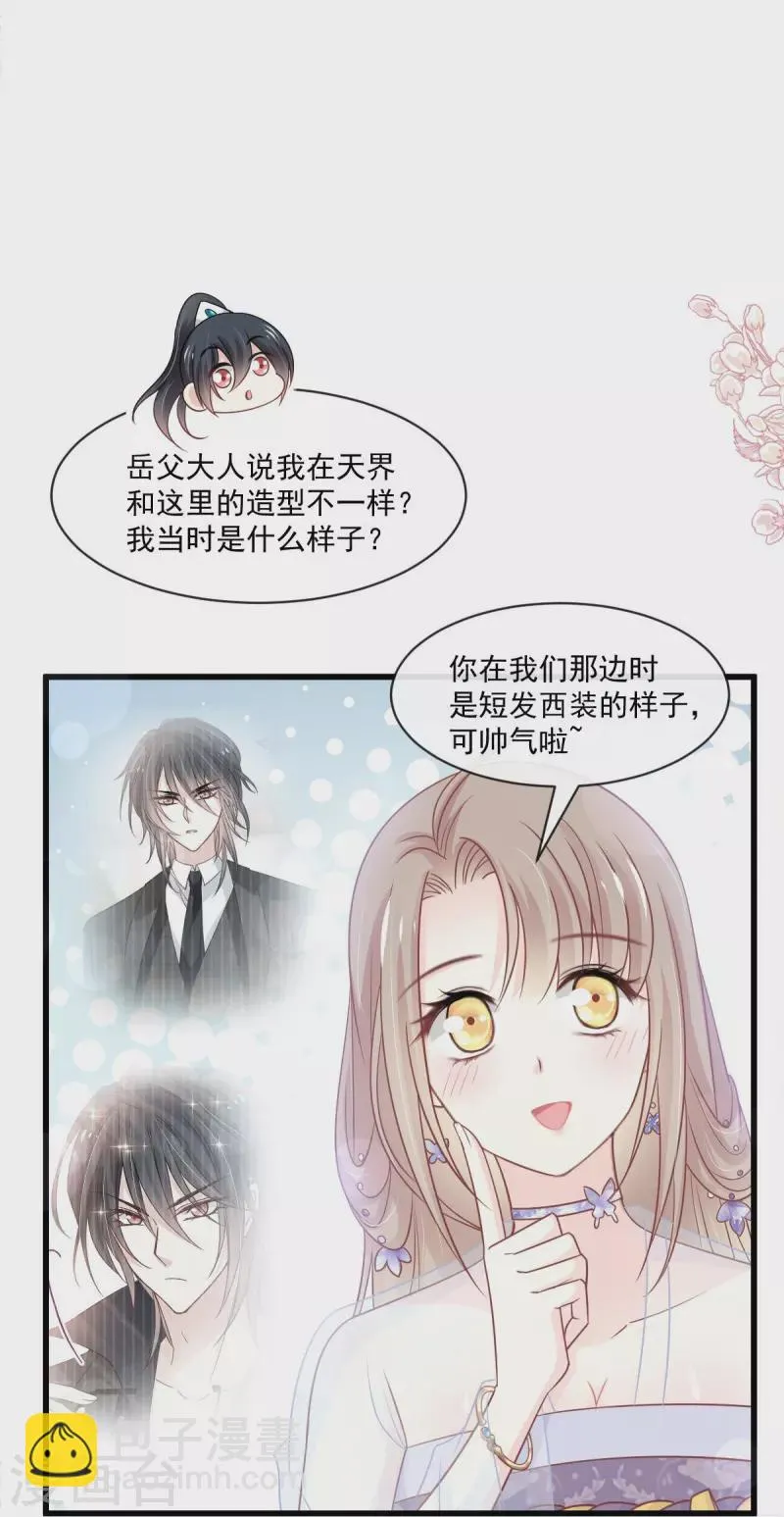 第226话 甜甜蜜蜜 第29页