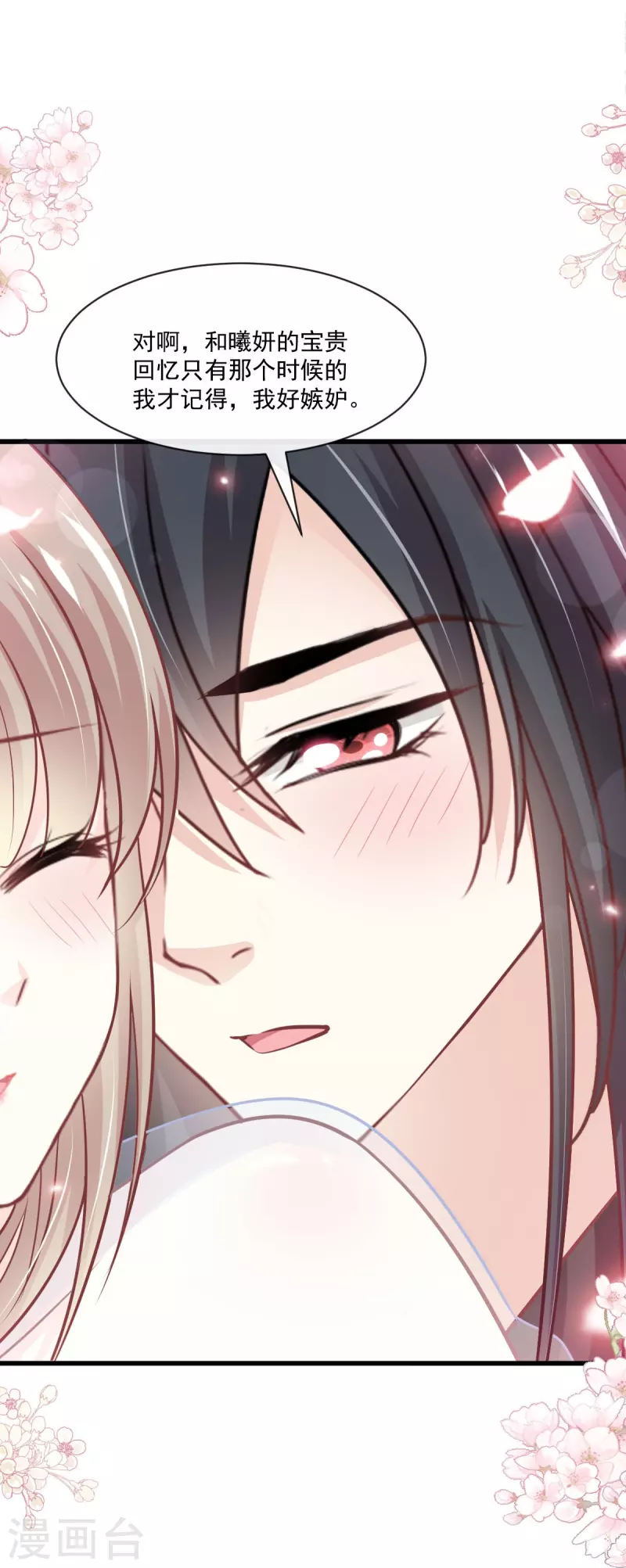 第226话 甜甜蜜蜜 第31页