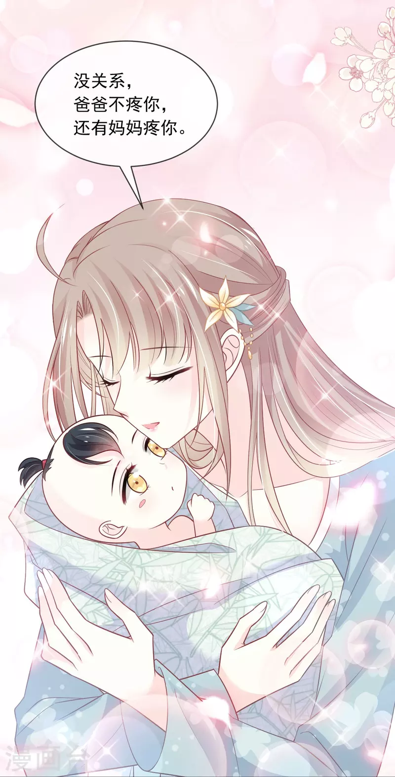 第225话 喂药的正确方法 第6页