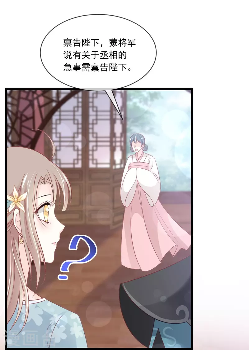 第225话 喂药的正确方法 第8页