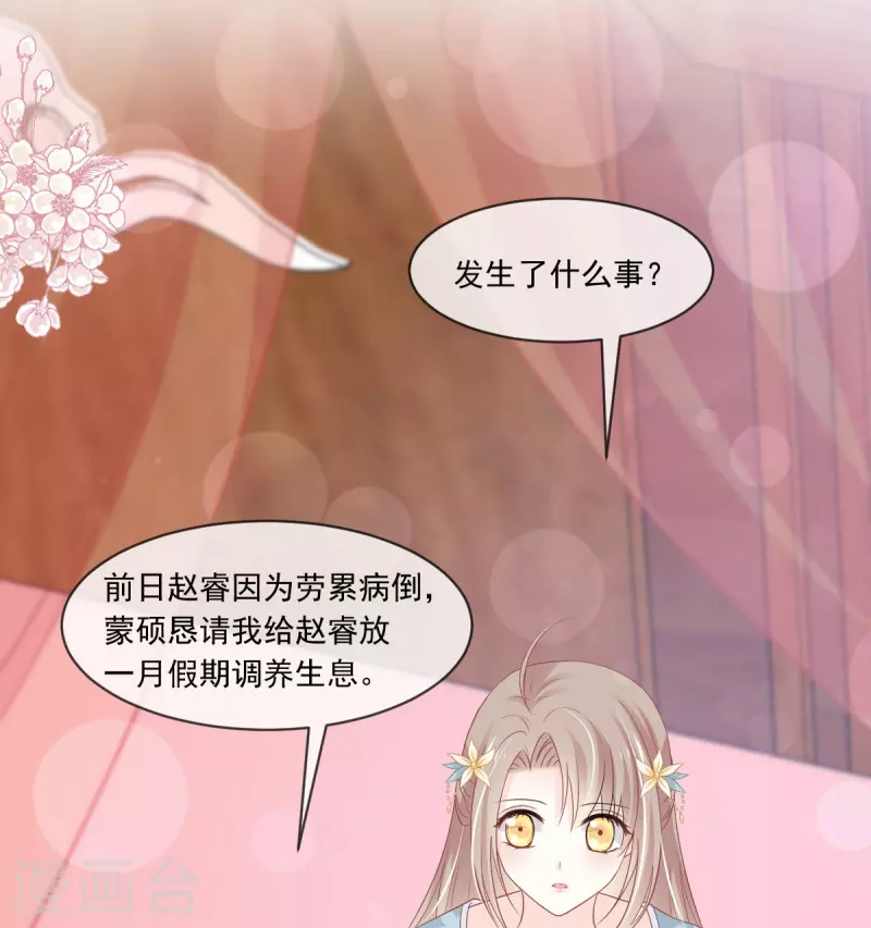 第225话 喂药的正确方法 第9页
