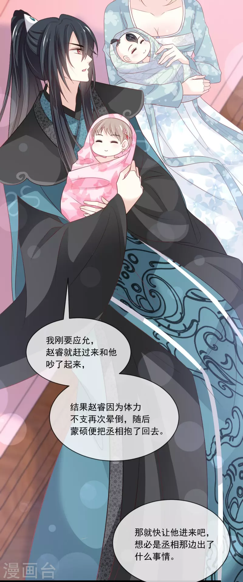 第225话 喂药的正确方法 第10页