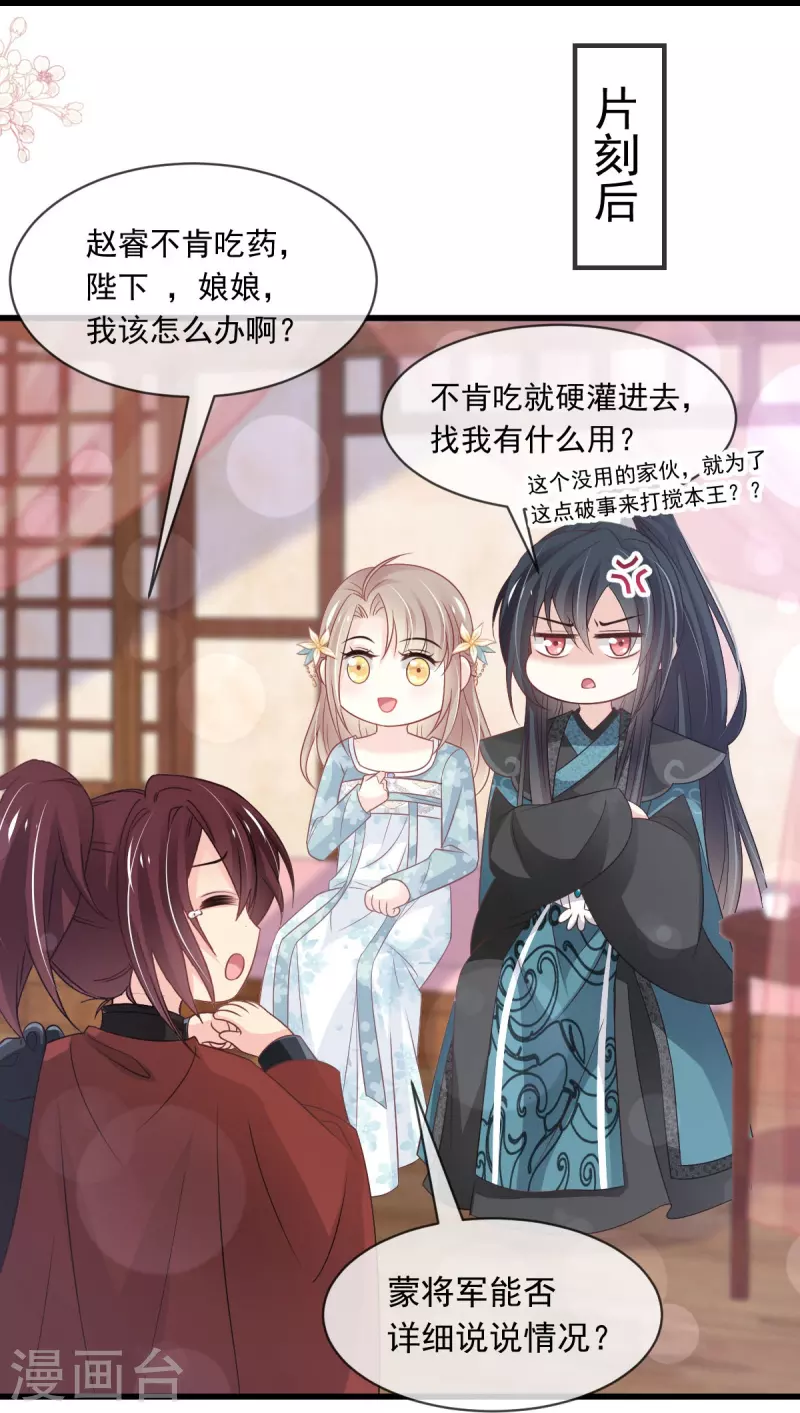 第225话 喂药的正确方法 第12页