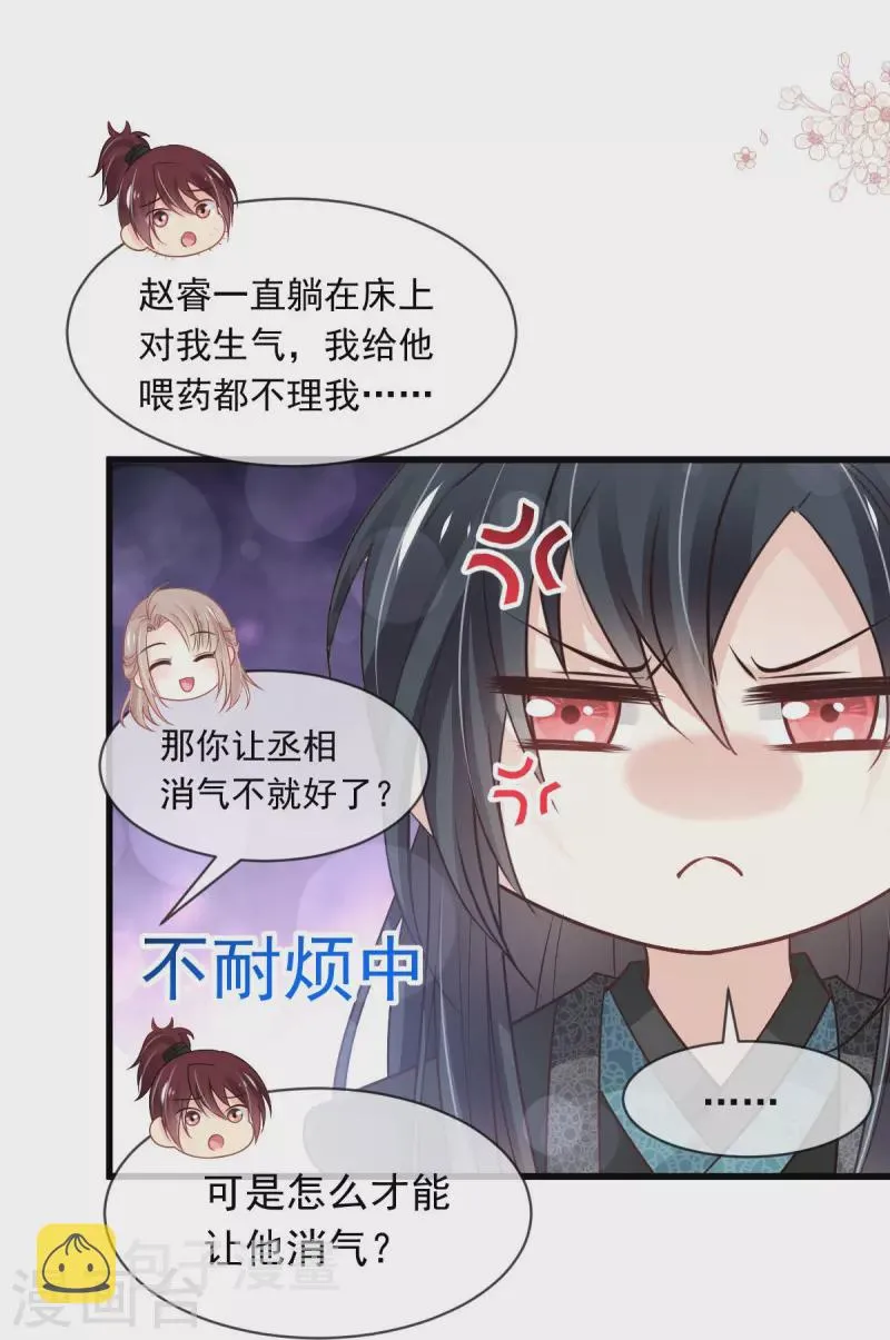 第225话 喂药的正确方法 第13页