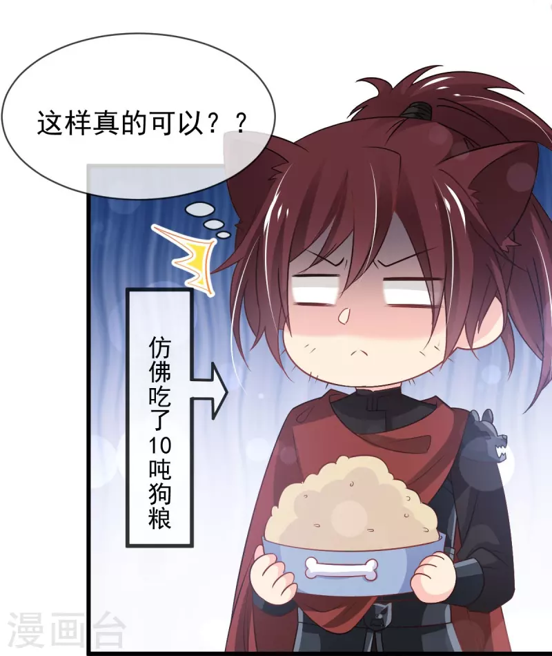 第225话 喂药的正确方法 第17页