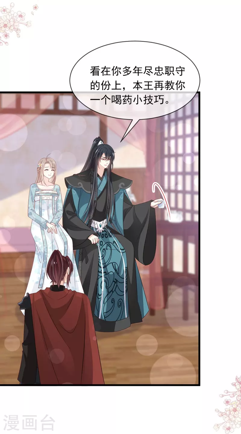 第225话 喂药的正确方法 第18页
