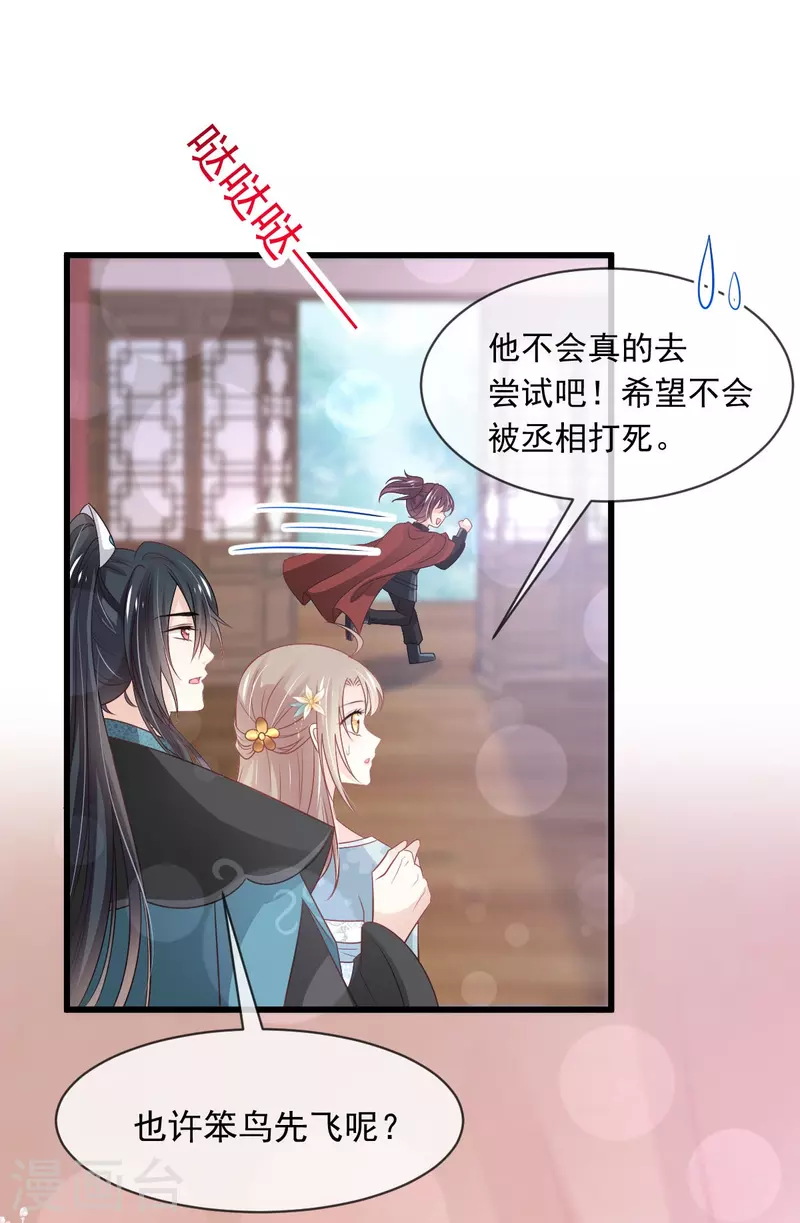 第225话 喂药的正确方法 第24页