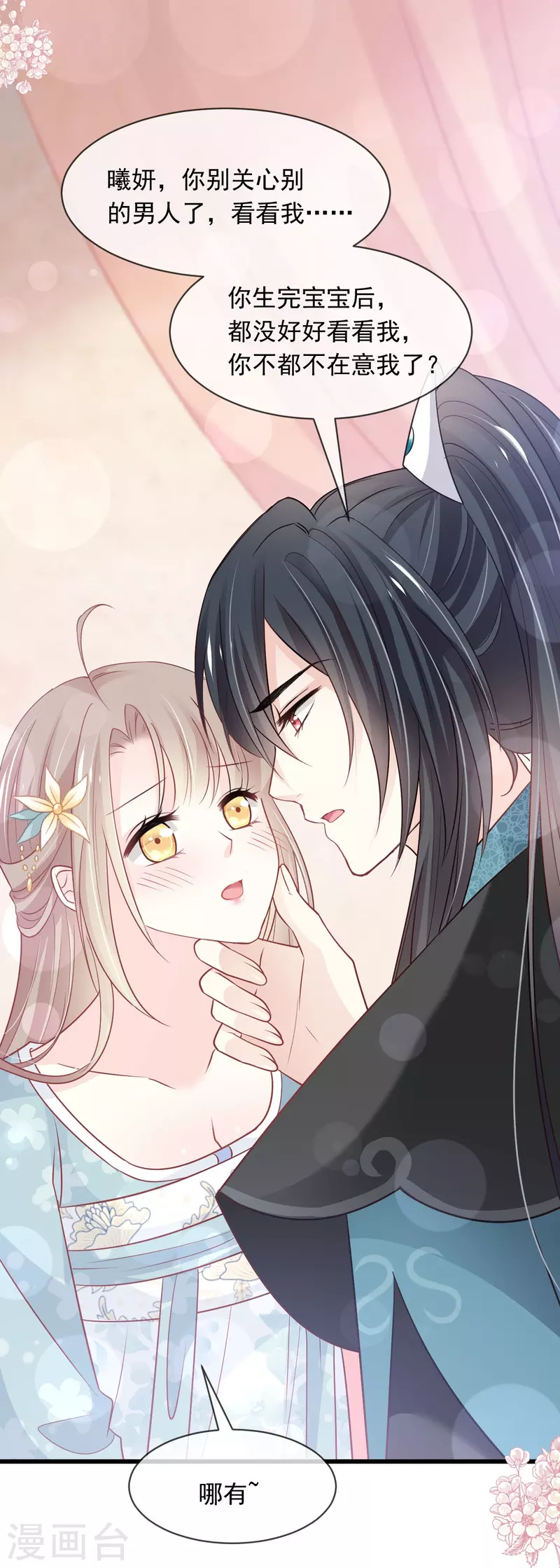 第225话 喂药的正确方法 第25页