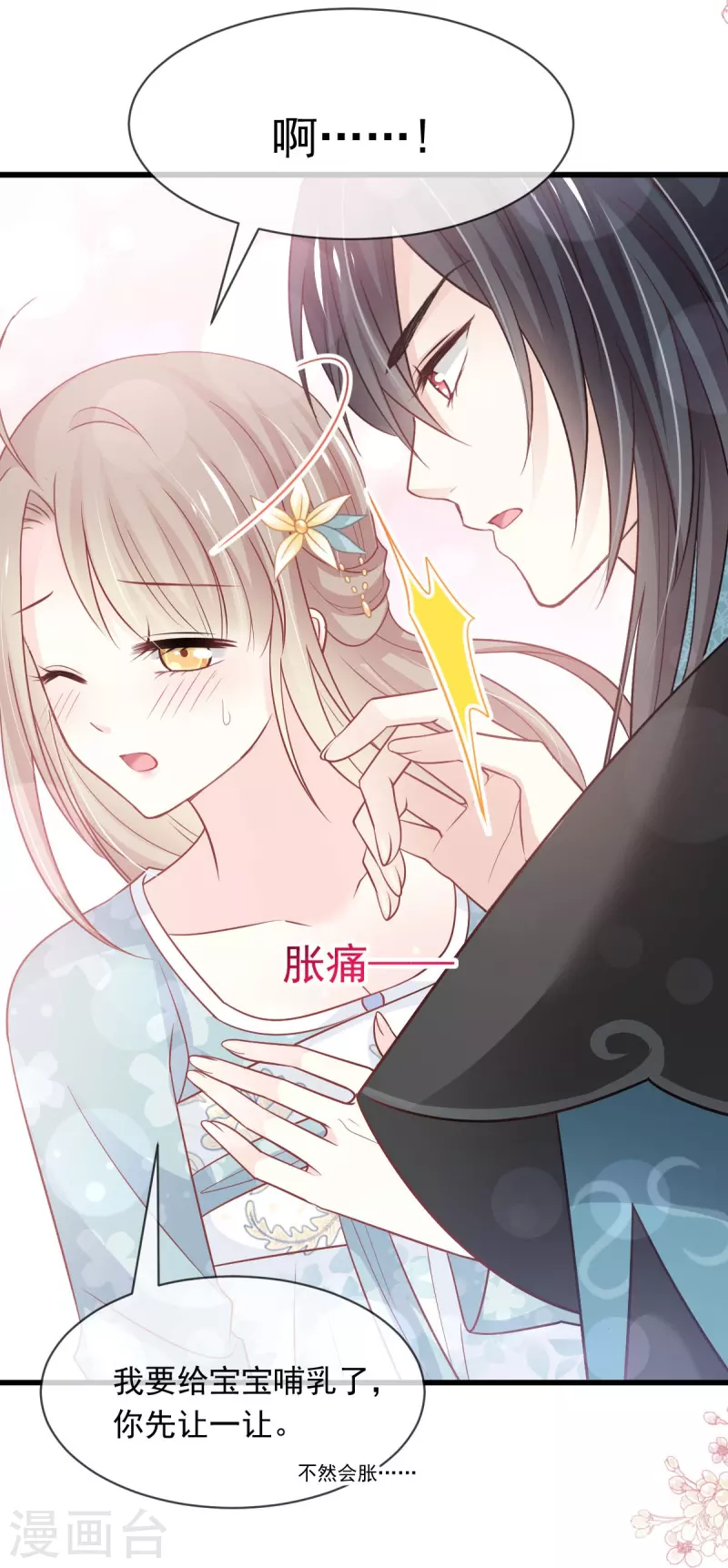 第225话 喂药的正确方法 第26页