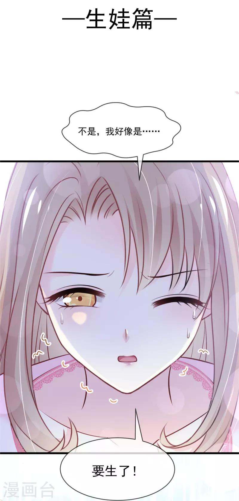 第224话 我们的宝贝 第2页