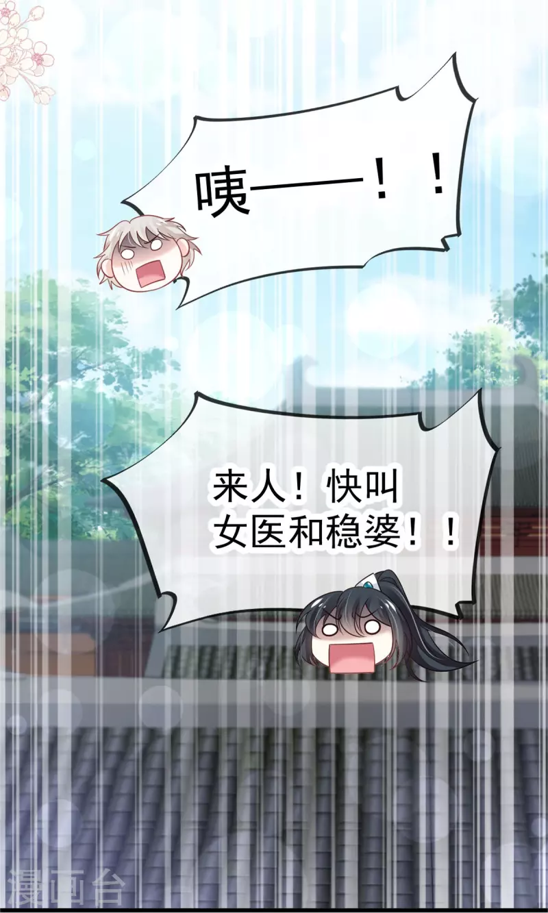 第224话 我们的宝贝 第3页