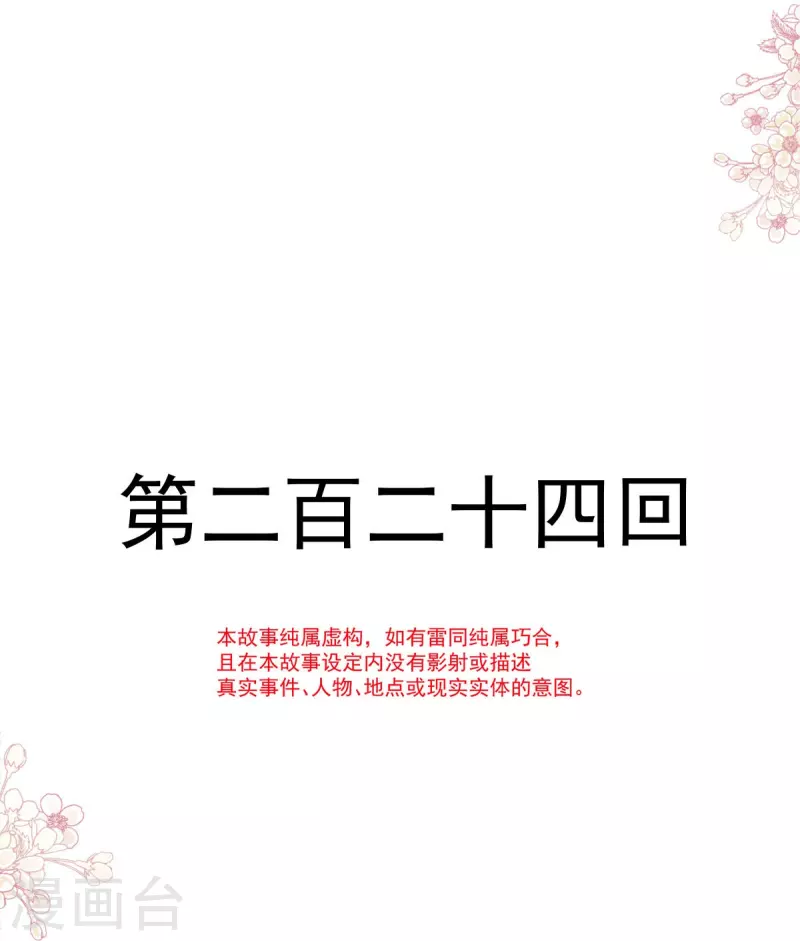 第224话 我们的宝贝 第4页