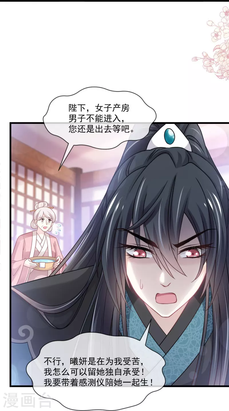 第224话 我们的宝贝 第6页