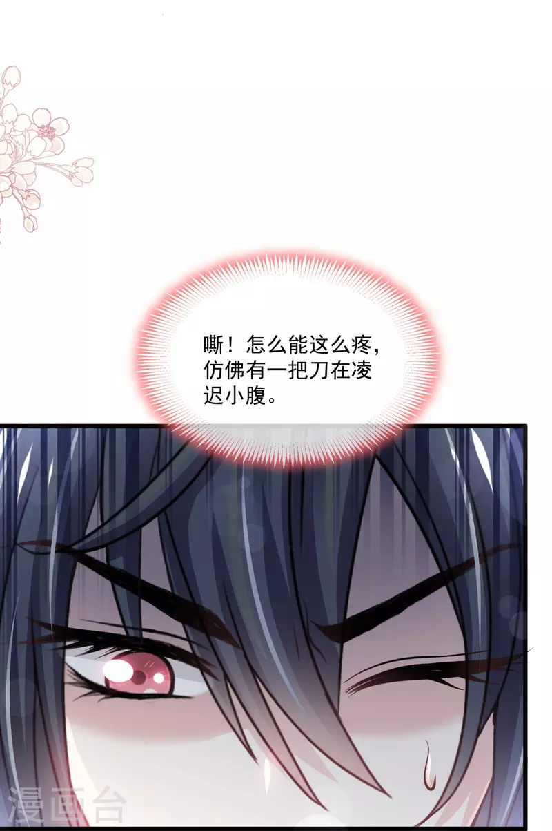 第224话 我们的宝贝 第7页