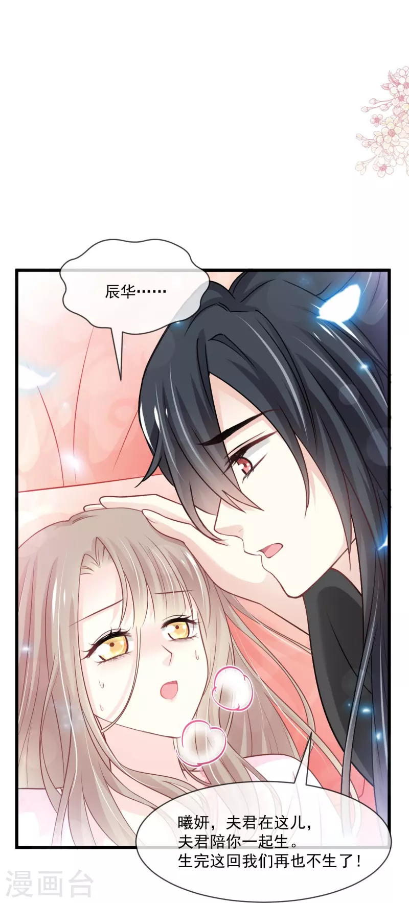 第224话 我们的宝贝 第8页