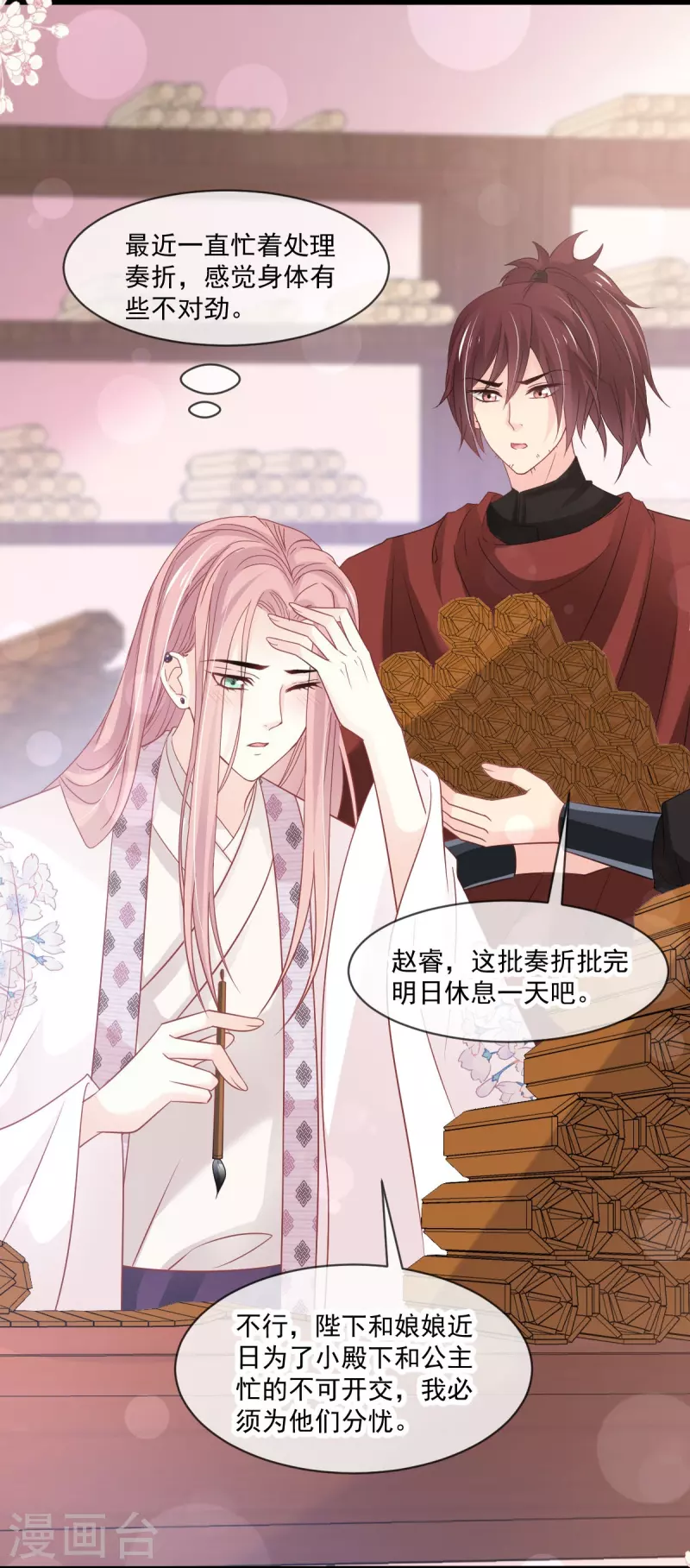 第224话 我们的宝贝 第15页