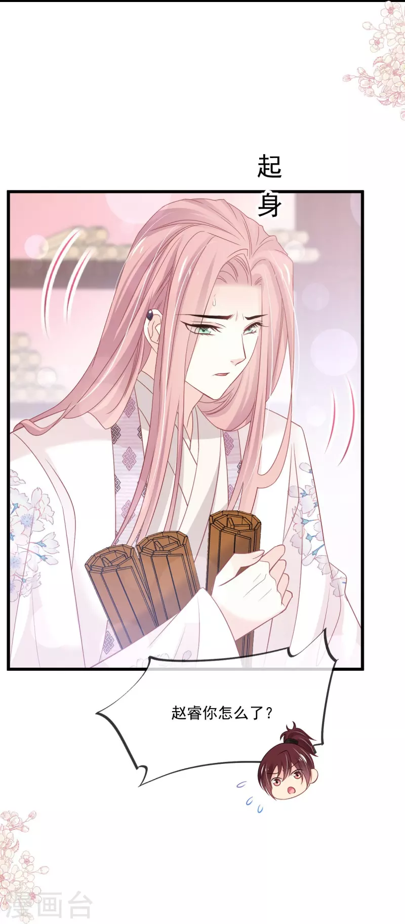 第224话 我们的宝贝 第16页