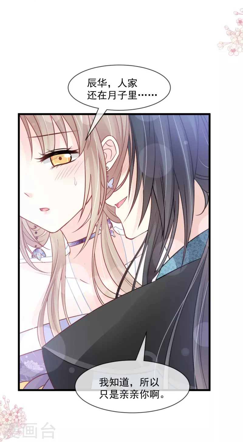 第224话 我们的宝贝 第22页