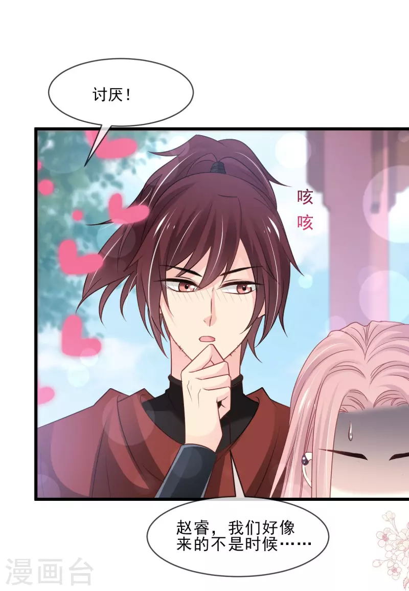 第224话 我们的宝贝 第23页