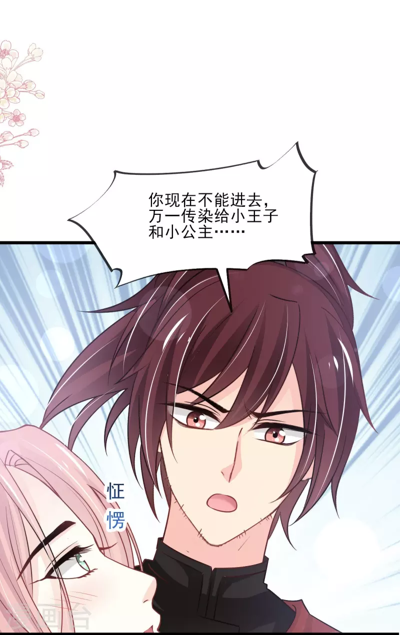 第224话 我们的宝贝 第27页