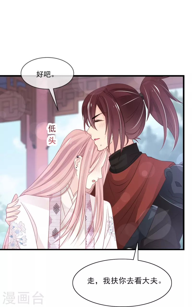 第224话 我们的宝贝 第28页