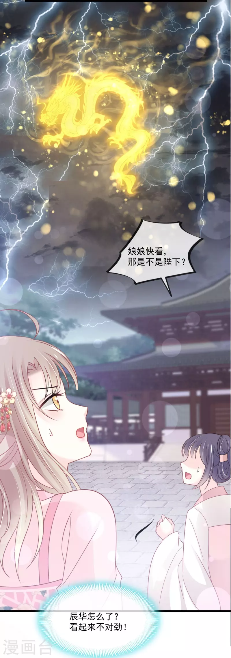 第222话 一切有我，我帮你复原 第3页