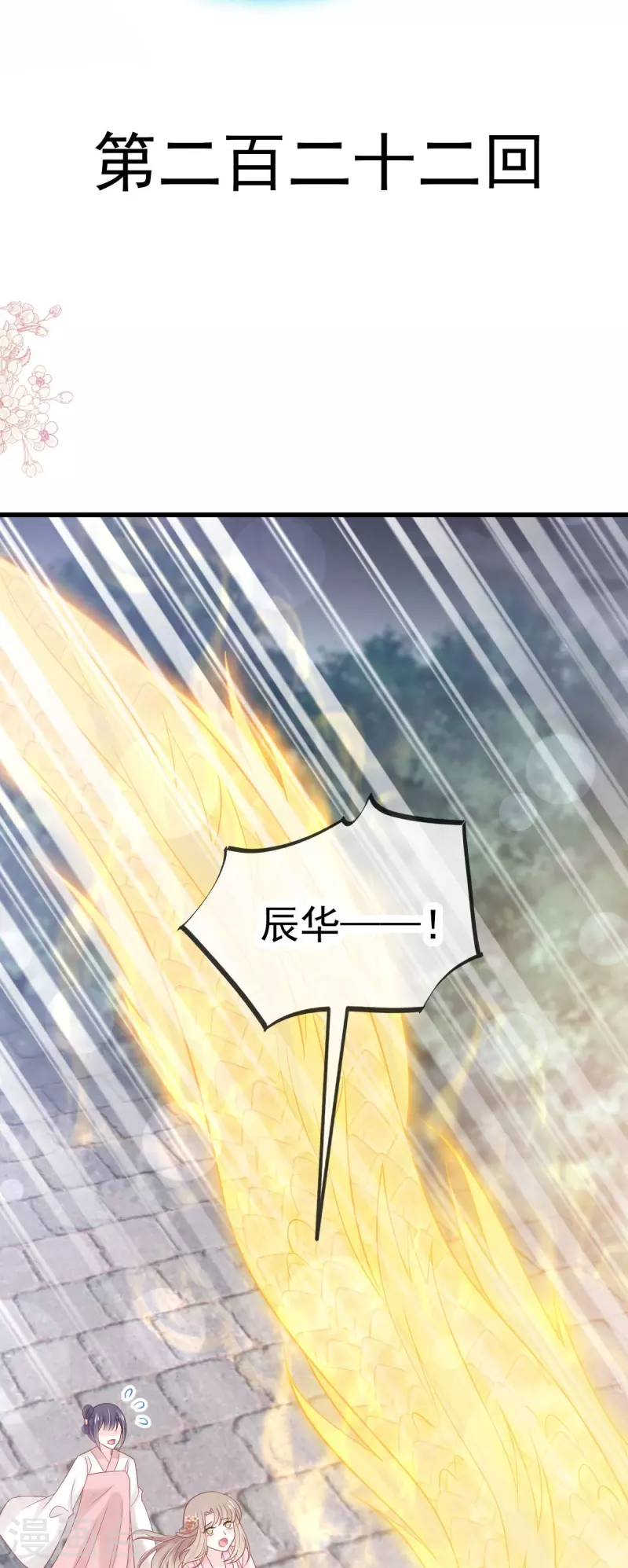 第222话 一切有我，我帮你复原 第4页