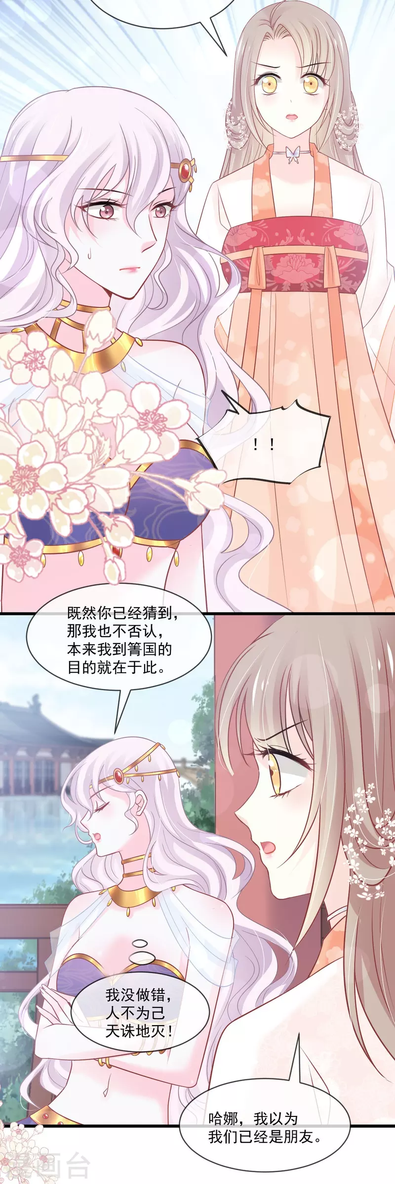 第222话 一切有我，我帮你复原 第24页