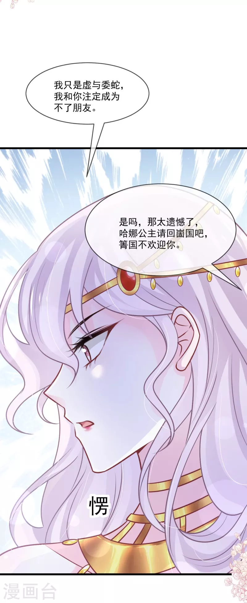 第222话 一切有我，我帮你复原 第25页