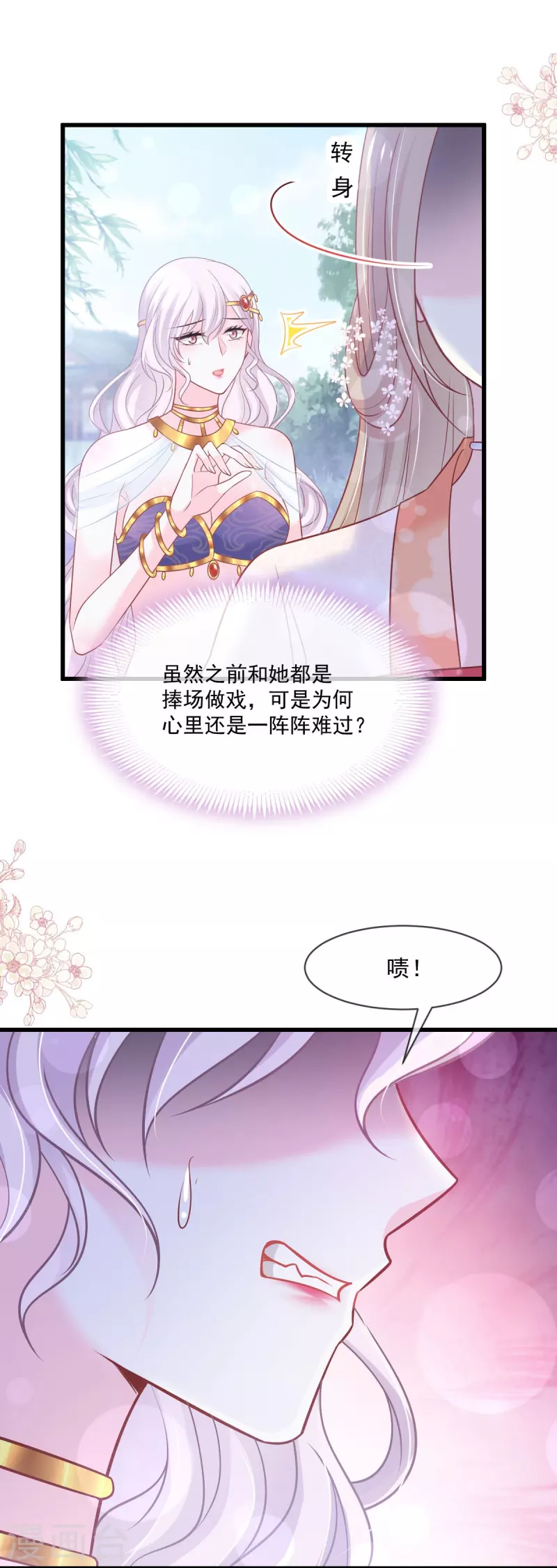 第222话 一切有我，我帮你复原 第26页