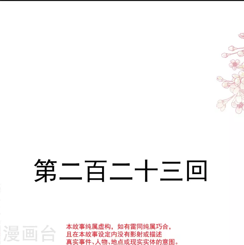 第223话 齐心协力 第4页