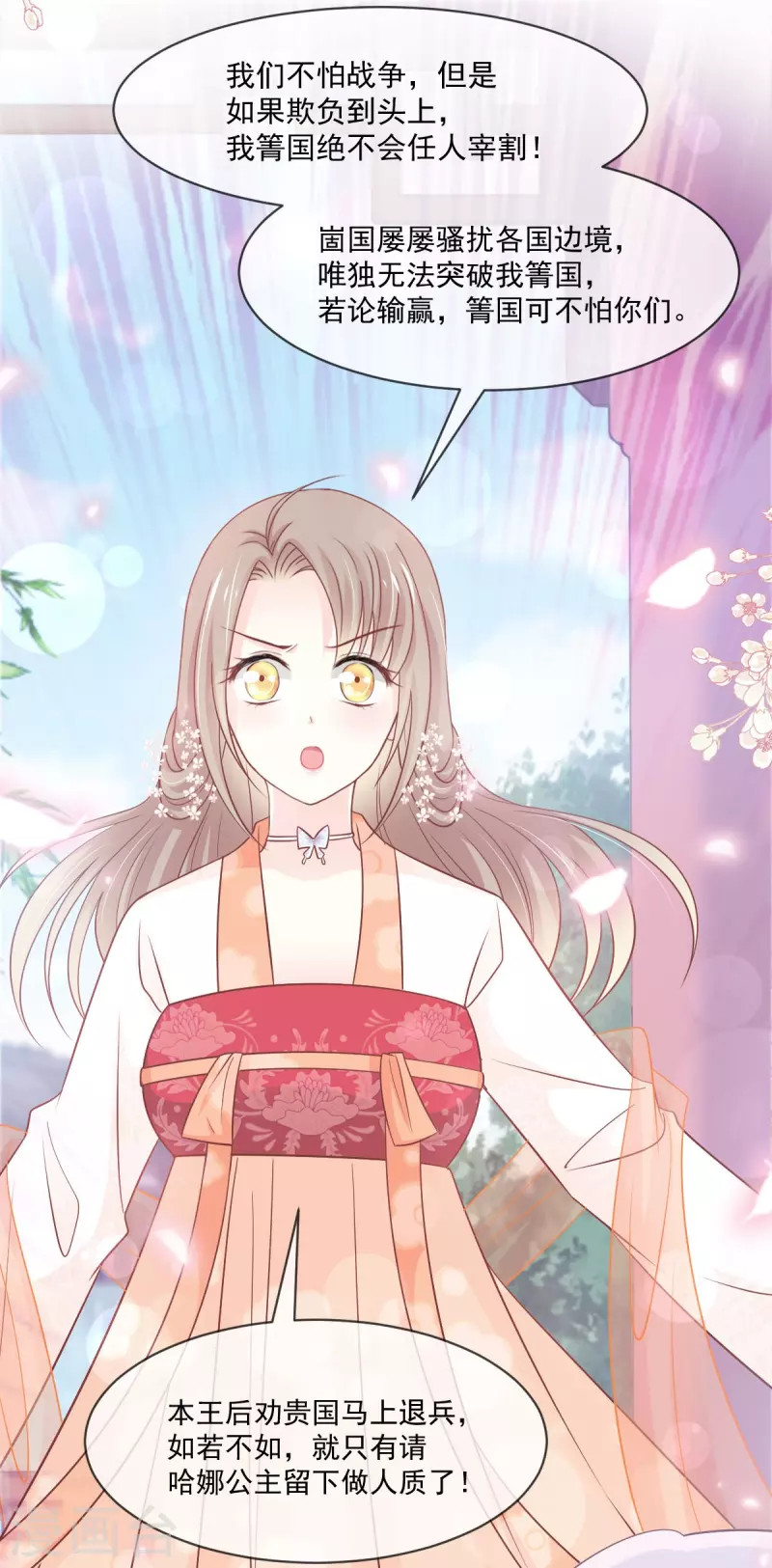 第223话 齐心协力 第7页
