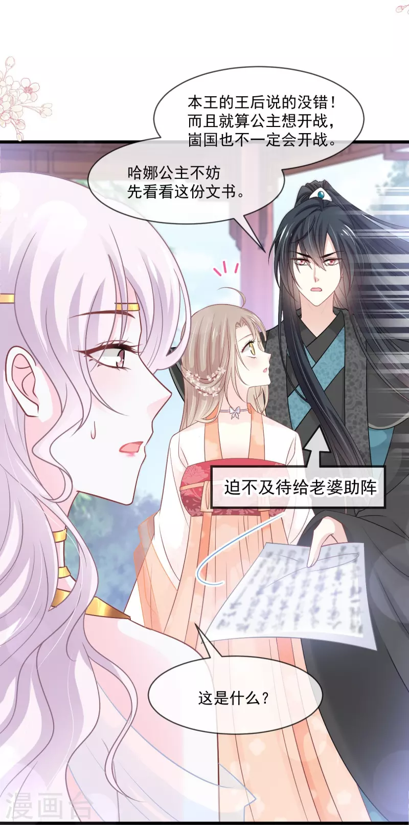 第223话 齐心协力 第9页