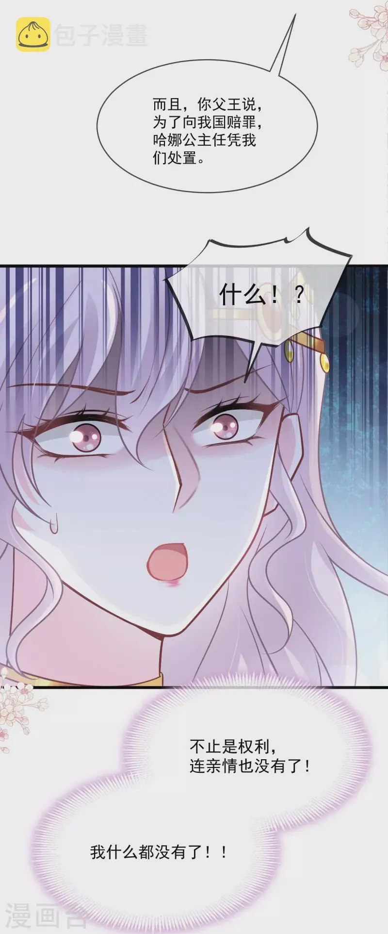 第223话 齐心协力 第12页