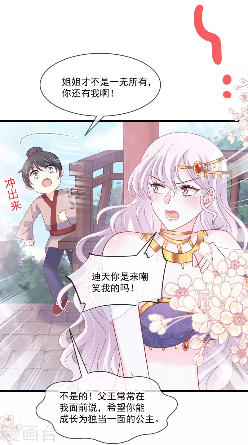 第223话 齐心协力 第15页