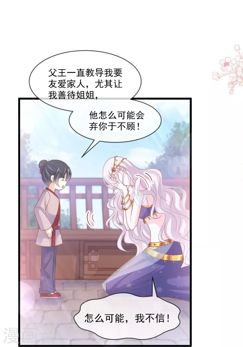 第223话 齐心协力 第16页