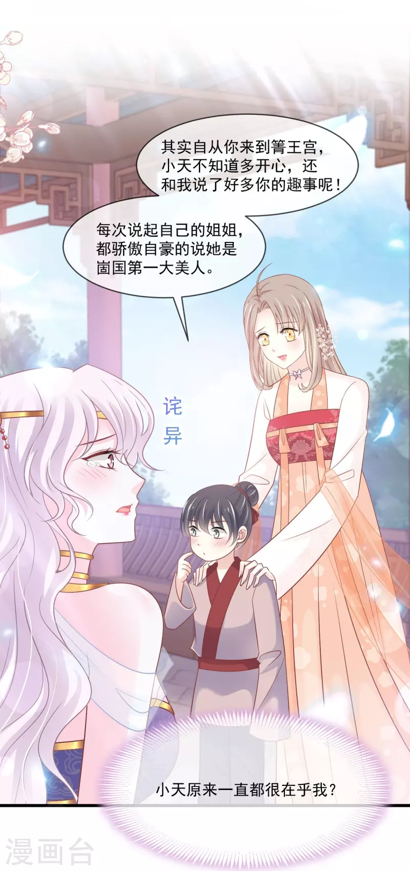 第223话 齐心协力 第17页