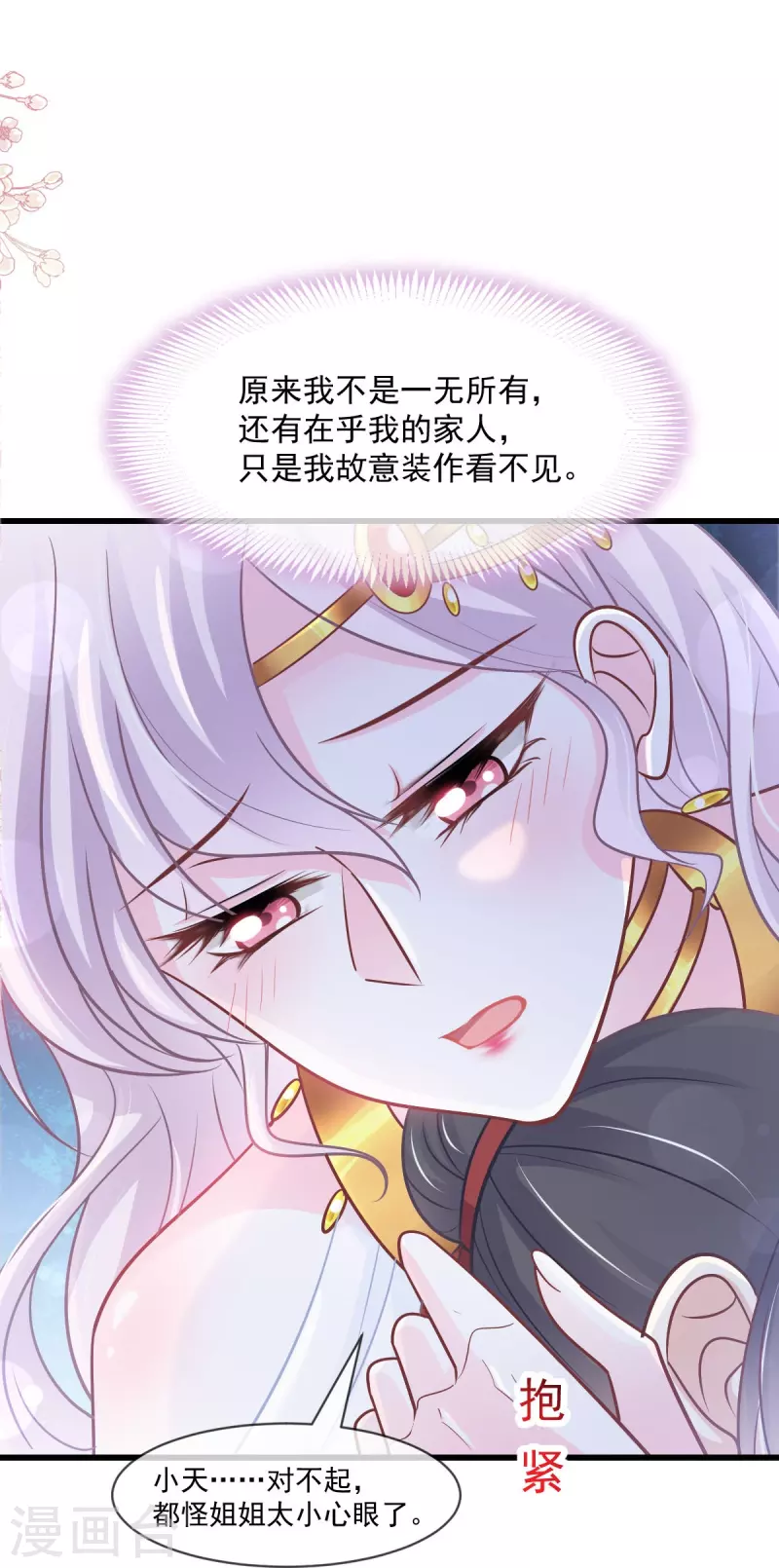 第223话 齐心协力 第19页