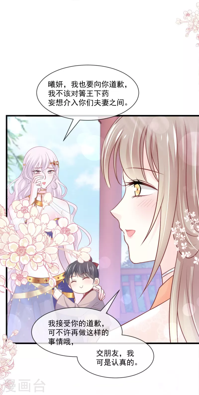 第223话 齐心协力 第20页