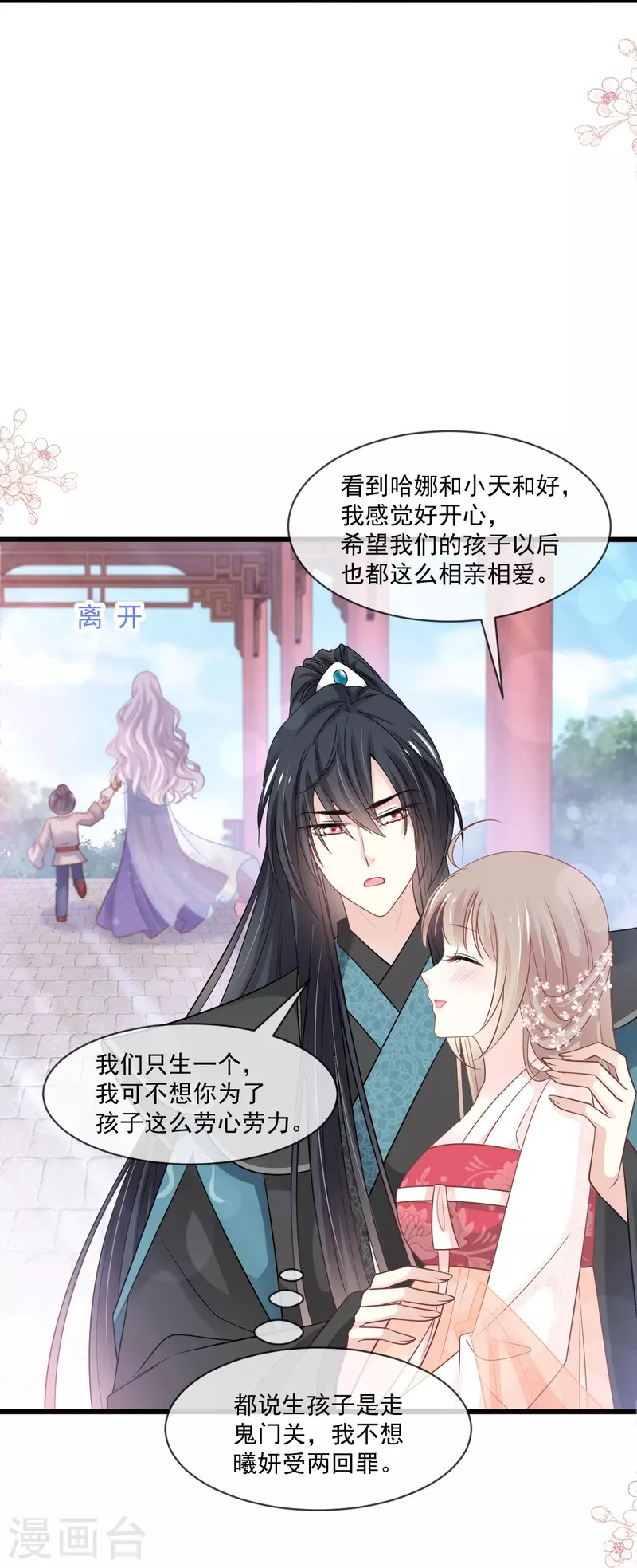 第223话 齐心协力 第22页