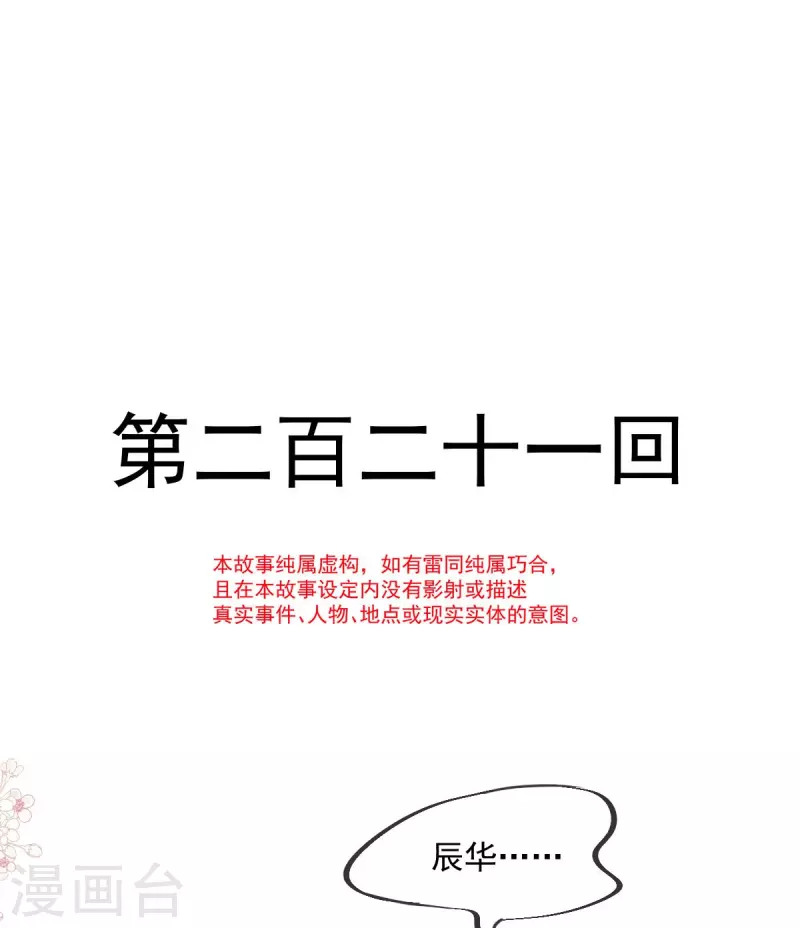 第221话 欲望满溢 第4页