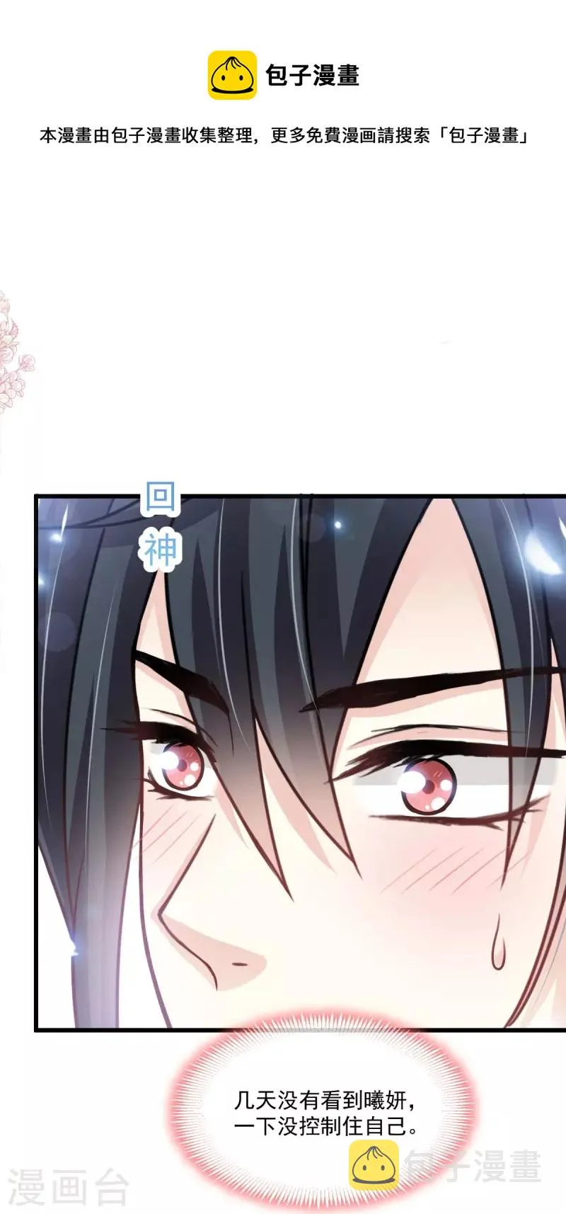 第221话 欲望满溢 第6页