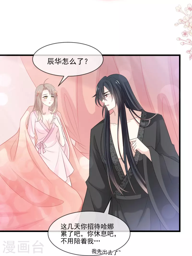 第221话 欲望满溢 第7页