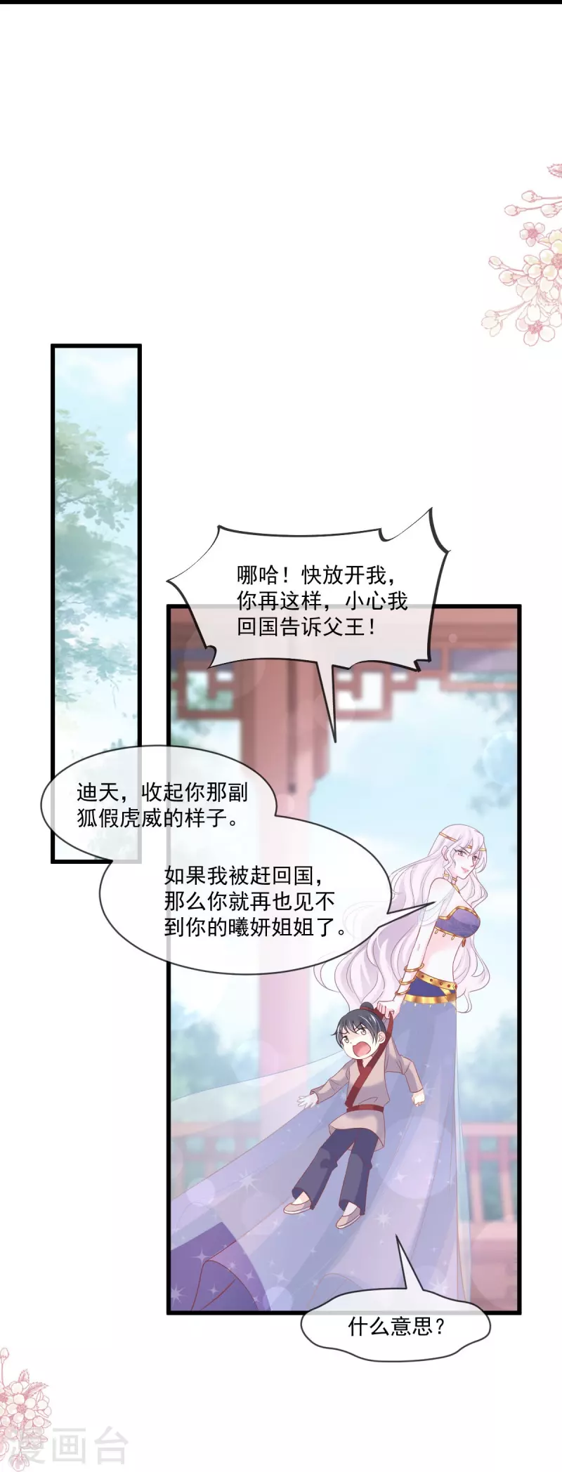 第221话 欲望满溢 第10页