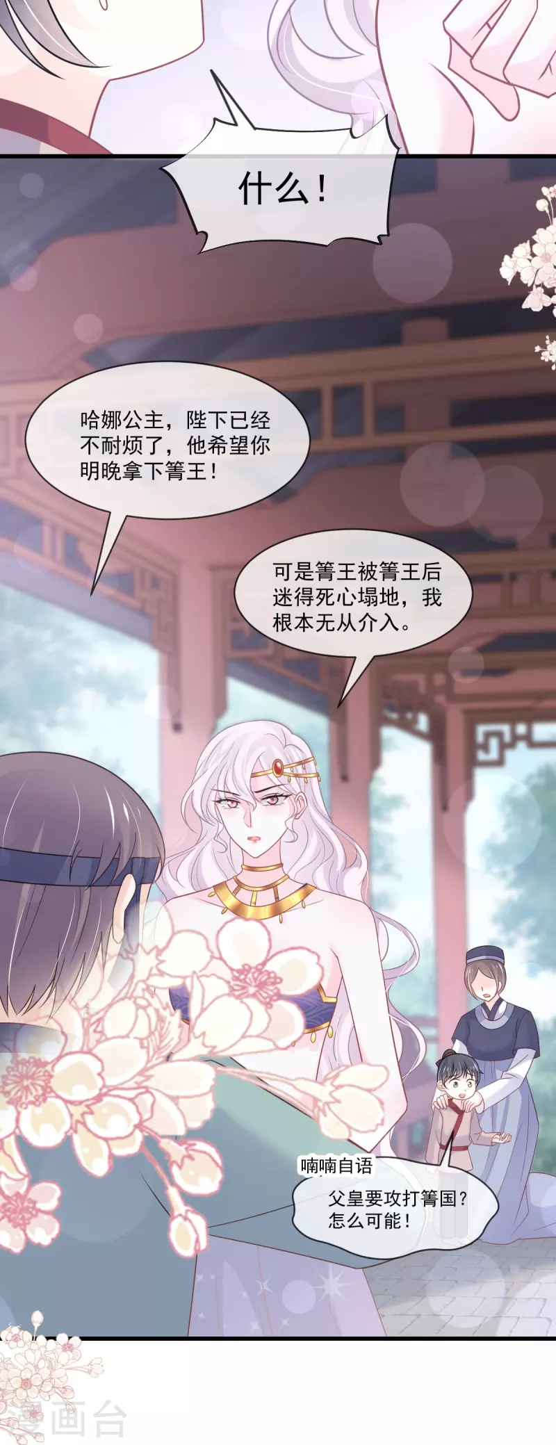 第221话 欲望满溢 第12页