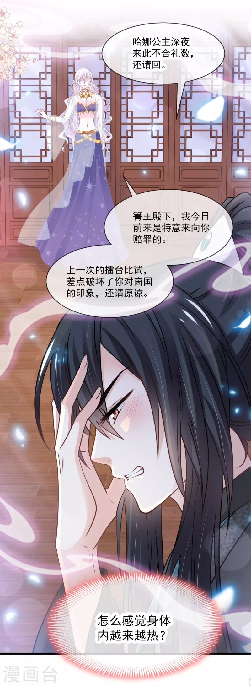 第221话 欲望满溢 第17页