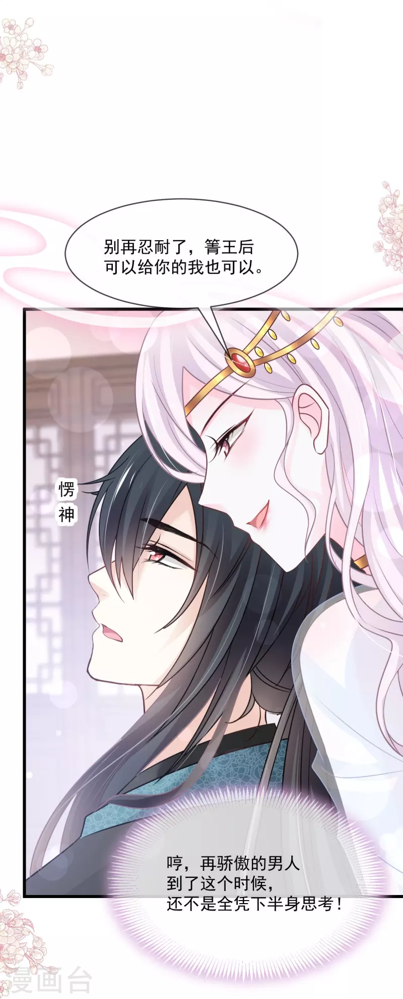 第221话 欲望满溢 第23页