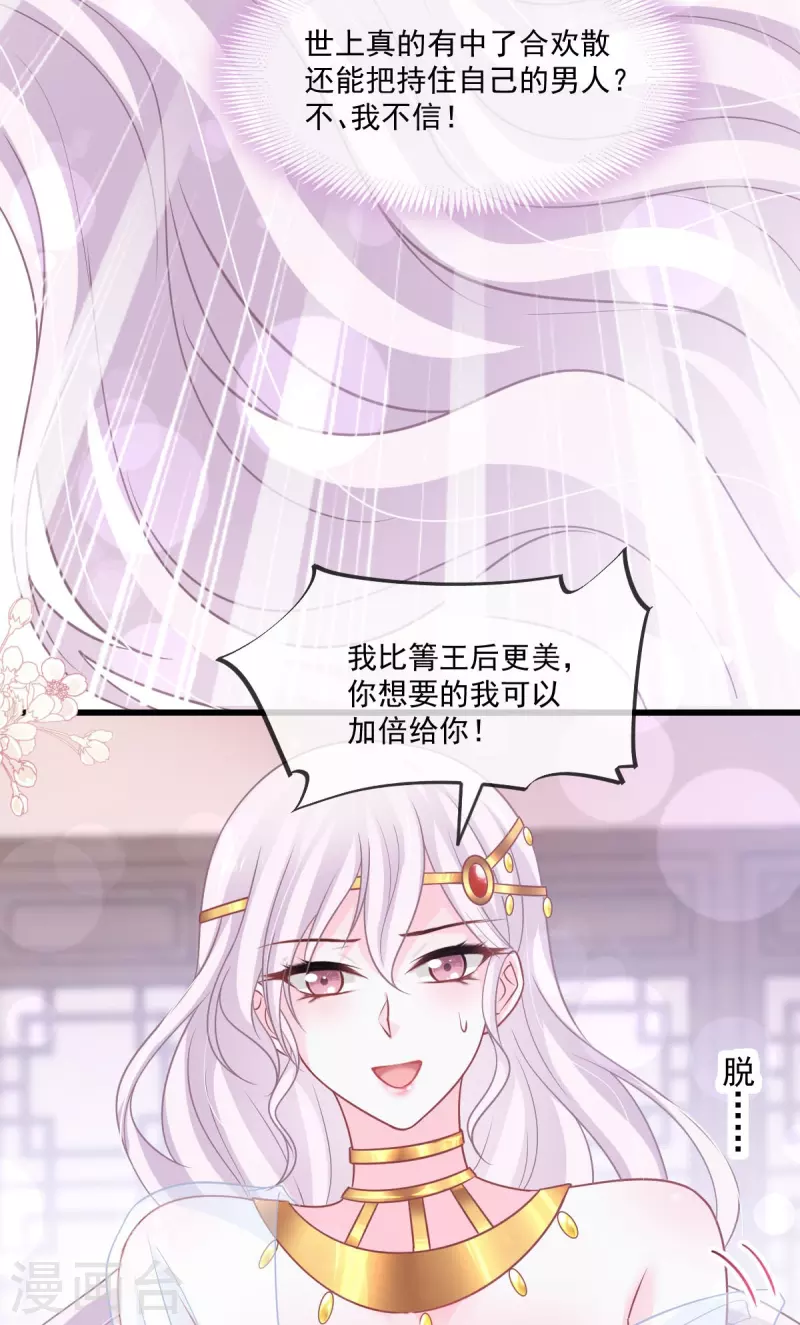 第221话 欲望满溢 第26页