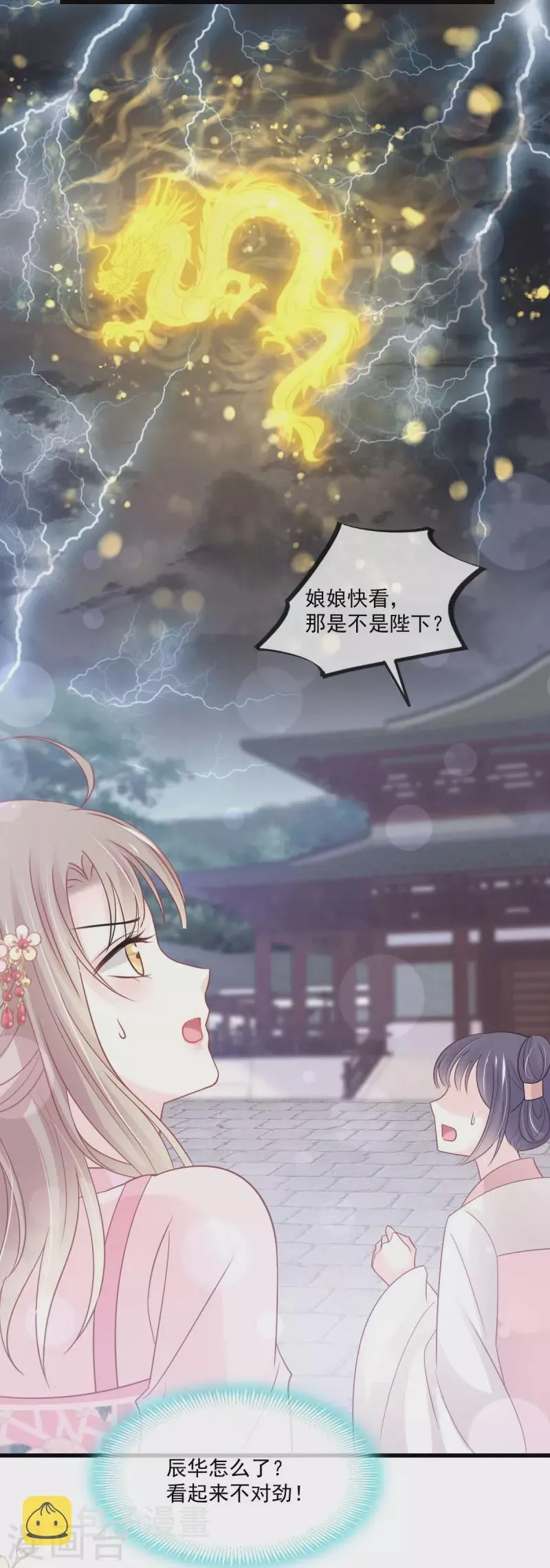 第221话 欲望满溢 第29页
