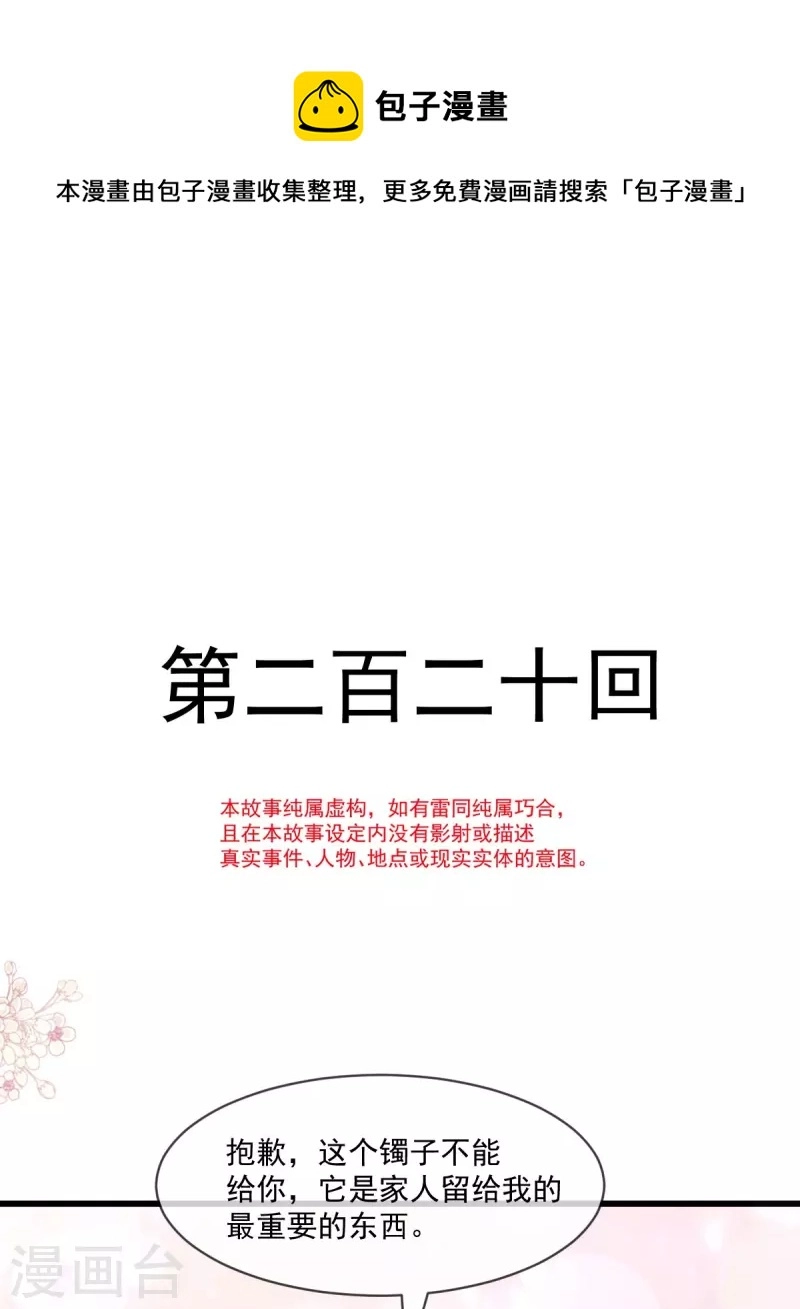 第220话 你是我的 第5页